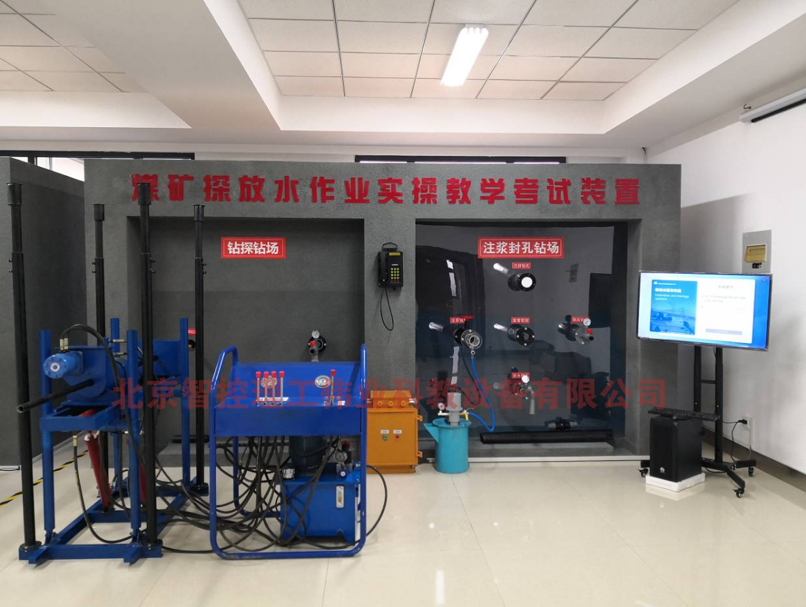 煤礦井下探放水作業實操設備